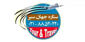 خدمات مسافرتی و جهانگردی