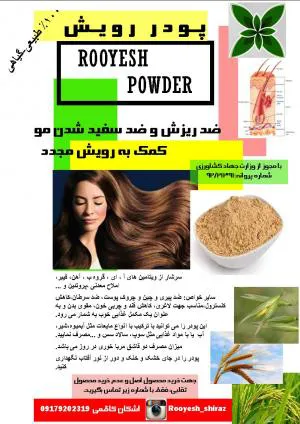 پودر گیاهی رویش-ضد ریزش مو