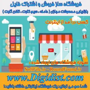 فروشگاه ساز فروش و اشتراک فایل ، دامنه ، سیم کارت ، تلفن ثابت