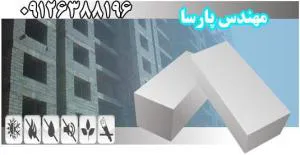 بلوک هبلکس - بلوک سیپورکس - بلوک AAC