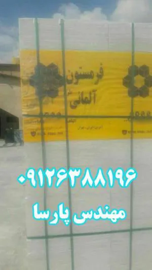 بلوک فرمستون - ثرمستون - بلوک بتنی گازی