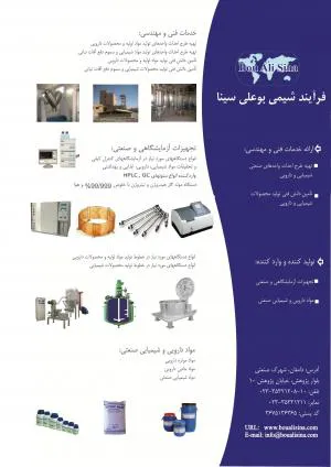 فروش مواد شیمیایی آزمایشگاهی و صنعتی ، انواع حلال ها ، تأمین تجهیزات ص