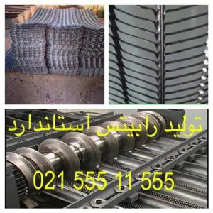 تولید و فروش رابیتس گالوانیزه