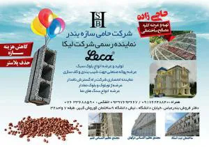 شرکت HSB،نماینده رسمی شرکت لیکادر هرمزگان
