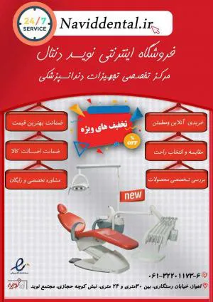 فروشگاه اینترنتی نوید دنتال