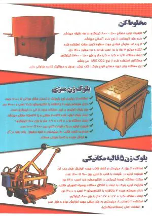بلوک زن و جدول زن