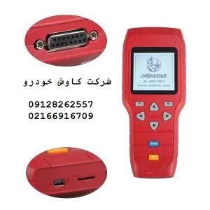 دستگاه تعریف ;کلید و ریموتX100