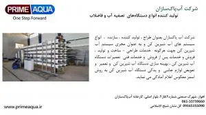 دستگاه تصفیه آب و فاضلاب