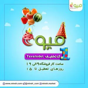 فقط تا فردا فرصت دارید !! تخفیف ویژه !!