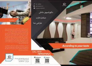 طراحی و اجرای دکوراسیون اداری