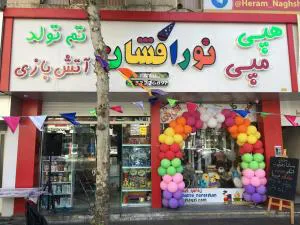 فروش لوازم نورافشانی و آتشبازی