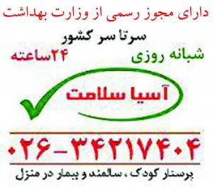 پرستاری از بیمار در منزل(آسیاسلامت)توسط مراقب حرفه ای
