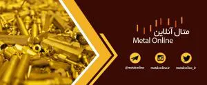 ژورنال تخصصی متال آنلاین
