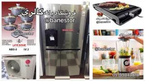 فروشگاه لوازم خانگی بانه گالری