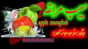 خرید و فروش آنلاین سیب مراغه