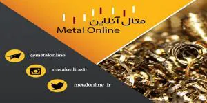 خرید و فروش فلزات رنگین