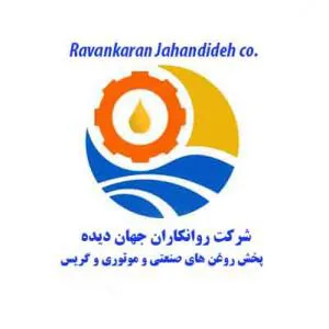 شرکت روانکاران جهان دیده