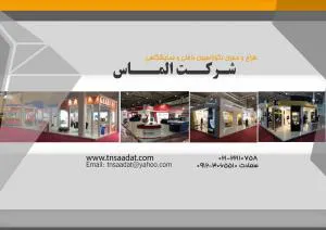 غرفه سازي با تجهيزات جانبي رايگان و قيمت باور نکردني