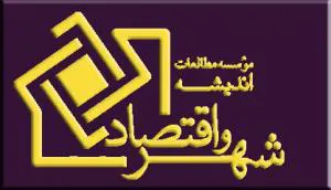 مطالعات امكان سنجي، شهرسازي، گردشگري، معماري، اقتصادي و مديريتي
