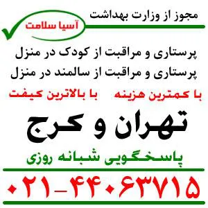 پرستار روزانه در منزل
