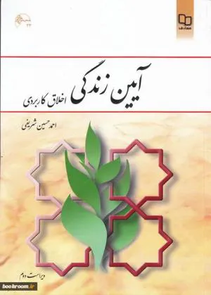 سوالات پايان ترم آيين زندگي