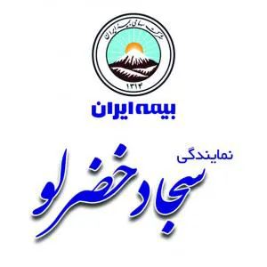 صدور انواع بیمه های بدنه ،آتش سوزی،عمر،زلزله،کارت سبز(بیمه مسافرت)