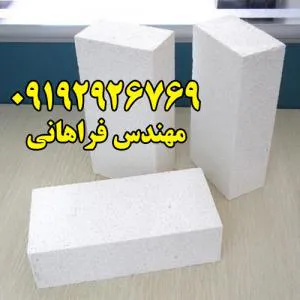 کارخانه بلوک هبلکس - بلوک سبک AAC