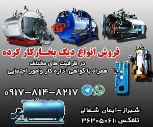 فروش دیگهای بخار کار کرده