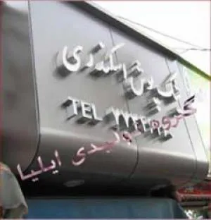 تابلو فلکسی چیست ؟