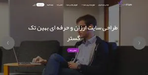 طراحی سایت ارزان در کرج