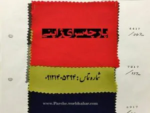 پارچه سزای ژاپنی