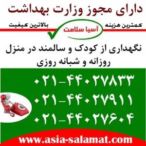 شرکت پرستاری درمنزل،مرکز پرستاری در تهزان