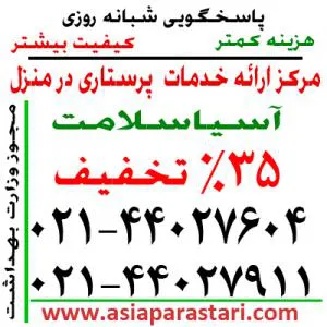 پرستاری از سالمندان در منزل در کرج