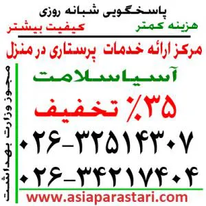 مرکز مراقبتی در کرج