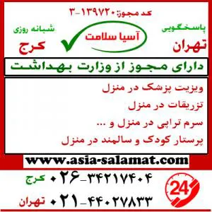 ویزیت پزشک در منزل،پزشک در منزل