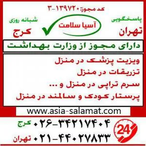 شرکت اپرستاری با 30درصد تخفیغف