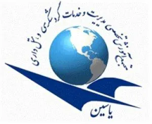 مرکز آموزش هتل داری و گردشگری یاسین