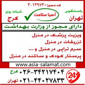 مراقبت از کوکو سالمند آسیاسلامت