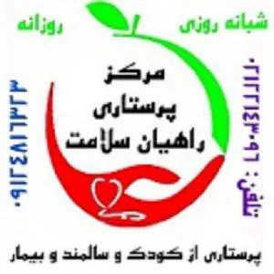 پرستاری از سالمند در منزل در تهران
