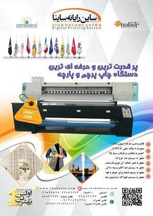 فروش ويژه دستگاه چاپ ديجيتال پارچه GENERAL T 1800