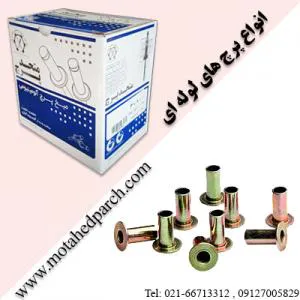 پرچ لوله ای متحد پرچ