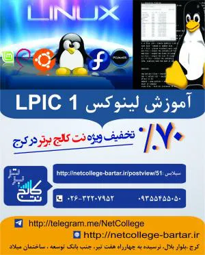 تخفیف ویژه کمپ 3روزه آموزش لینوکس linux در کرج