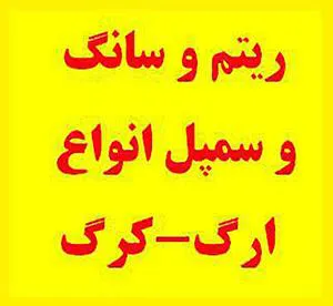 کاملترین سایت تخصصی ریتم سازی و آهنگسازی با ارگ