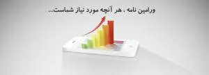اگر در ورامین زندگی میکنید سایت شهر ورامین را بخوانبد