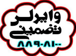  وايرلس تضميني