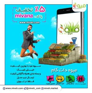 میوه عید با بهترین کیفیت و بسته‎بندی