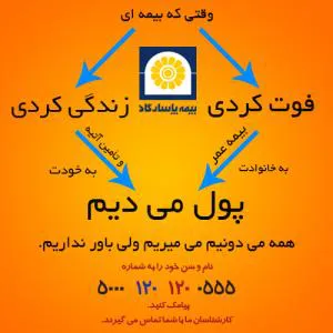 بازنشسته شوید با بیمه عمر