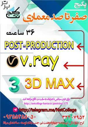 70تخفیف آموزش جامع 3 دوره ویژه بازار کار معماری