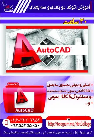 70تخفیف ویژه آموزش دوره جامع اتوکد Autocad