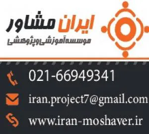 تحلیل آماری پایان نامه و طرح های پژوهشی
